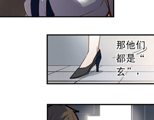 第5话 “玄”是什么！？70
