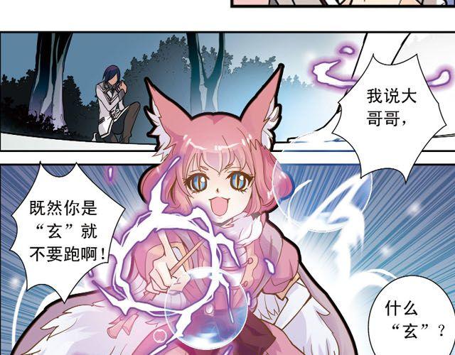 第5话 “玄”是什么！？32