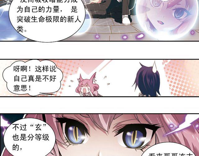 第5话 “玄”是什么！？38
