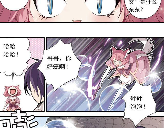 第5话 “玄”是什么！？34