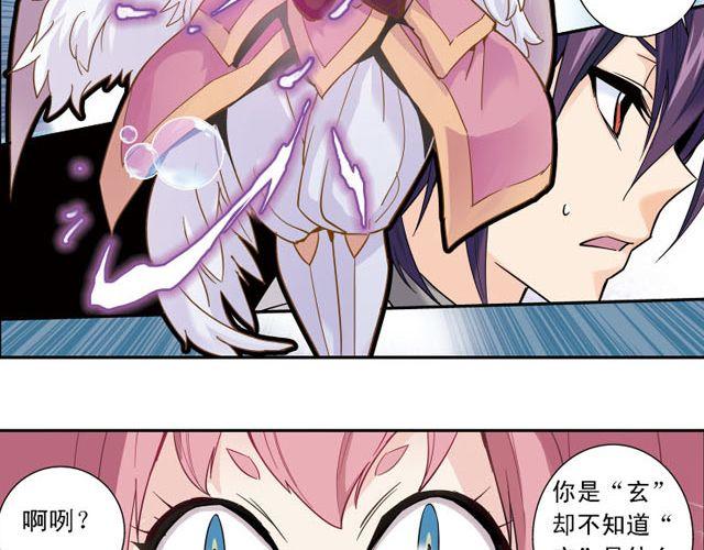 第5话 “玄”是什么！？33