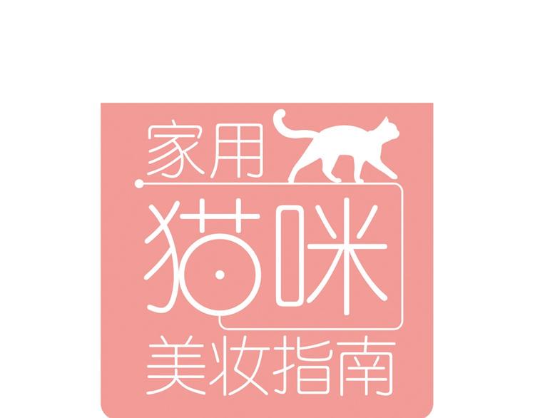 第9话 拒绝过度吸猫0