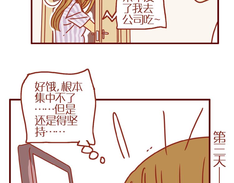 第15话 节食！减肥！102