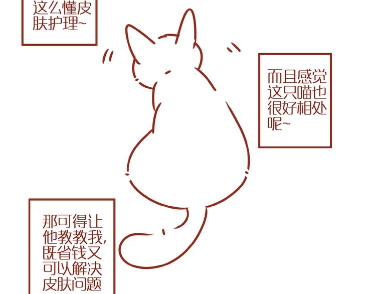第3话 猫咪是护肤高手77