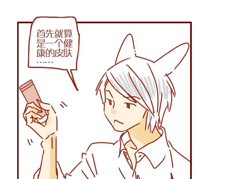 第4话 猫男教你洗脸啦！48