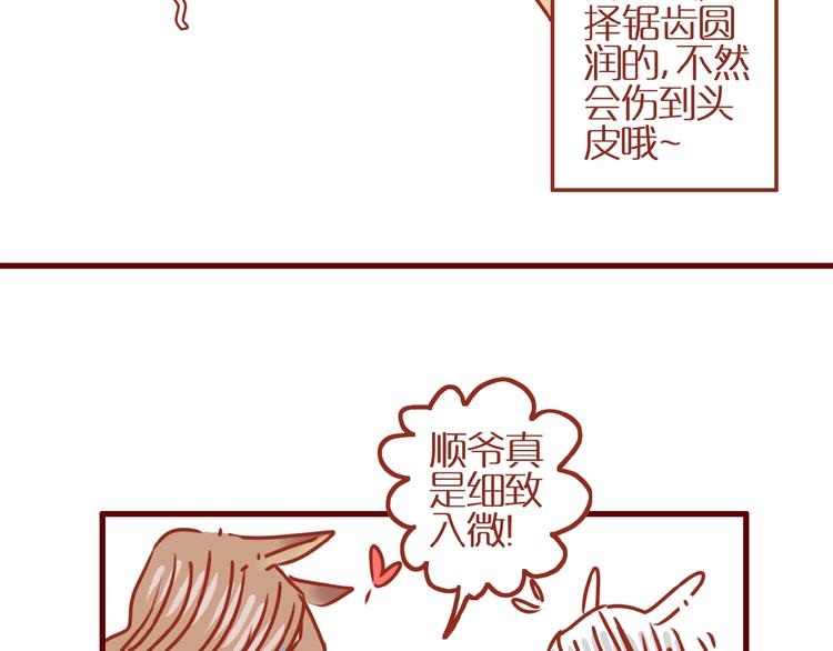 第13话 猫咪争宠29