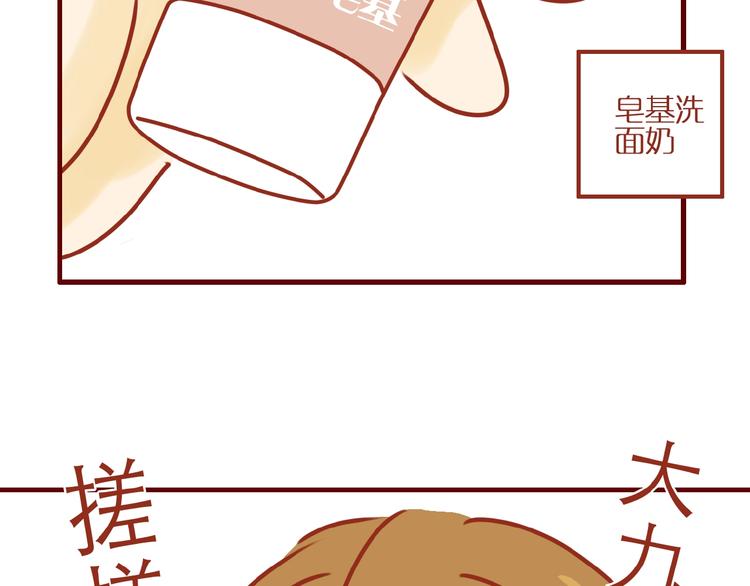 第4话 猫男教你洗脸啦！29