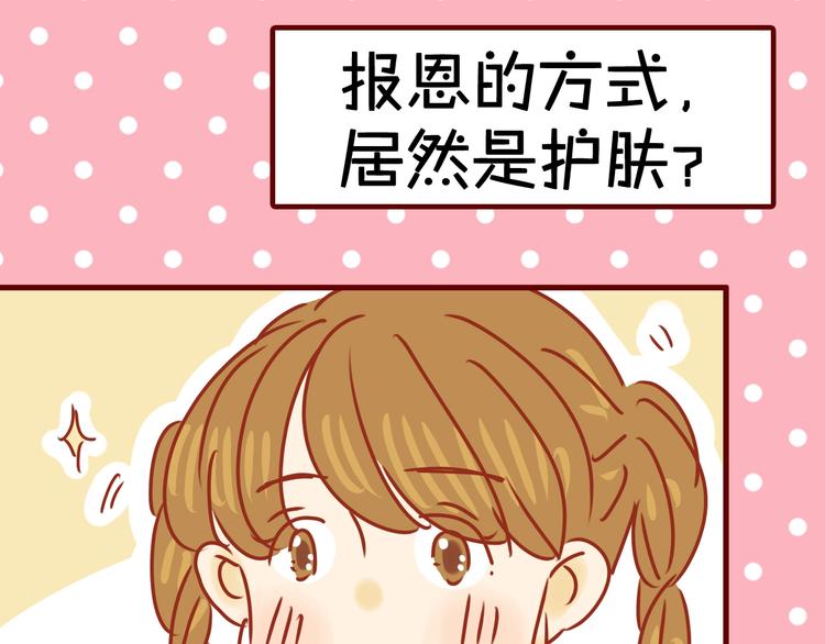 序章  猫咪美妆天团，驾到！27