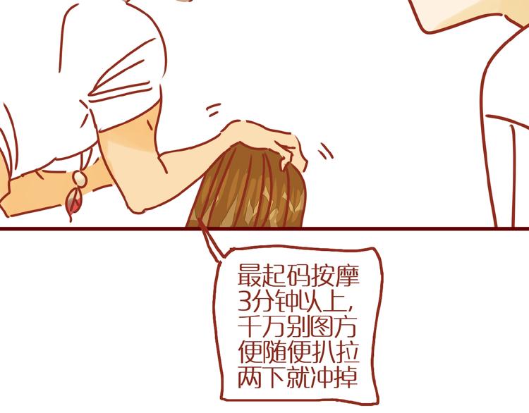 第10话 正确的洗头方式46