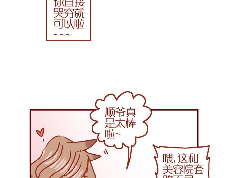 第12话 机智应对美发老师75
