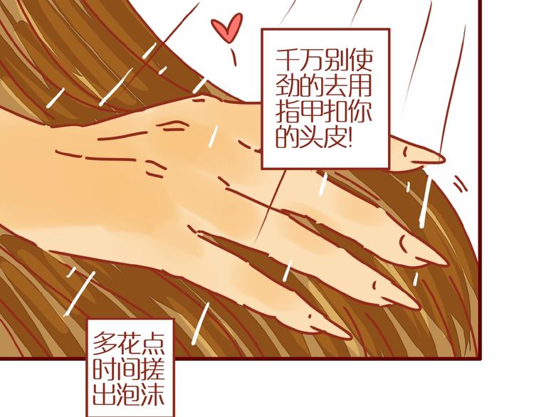 第10话 正确的洗头方式41