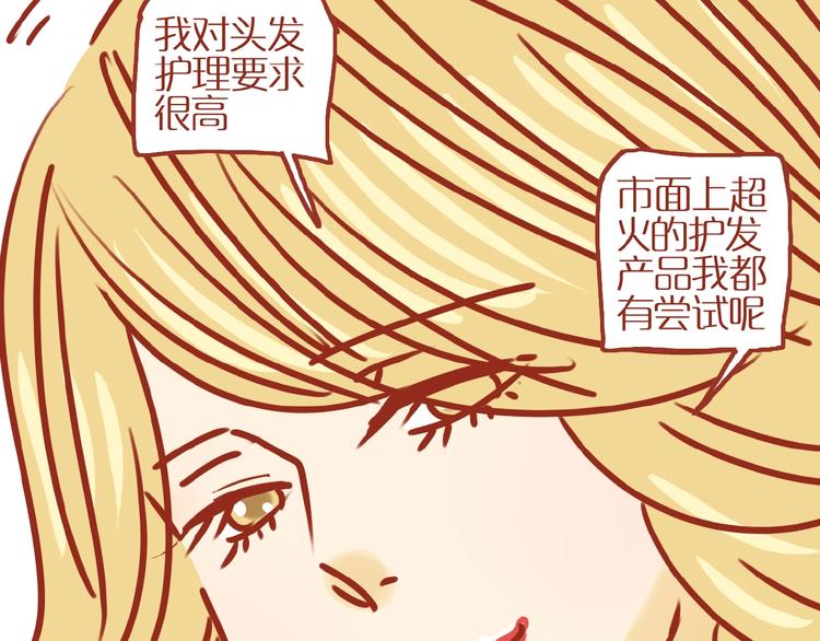 第7话 头发护理难题51