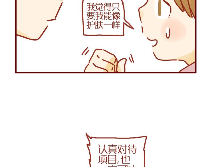 第7话 头发护理难题30