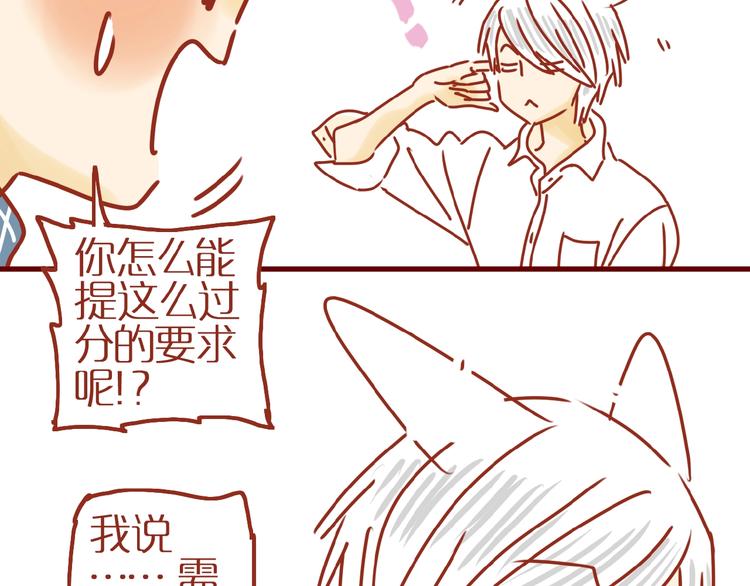第4话 猫男教你洗脸啦！11