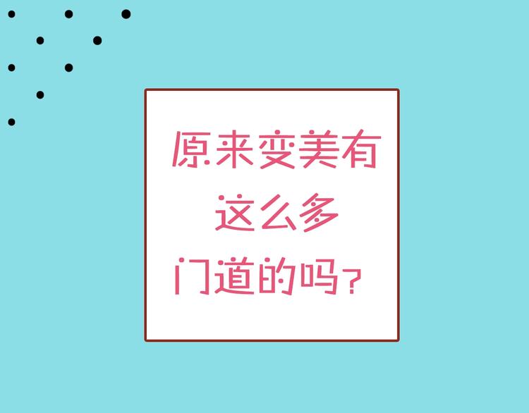 序章  猫咪美妆天团，驾到！58