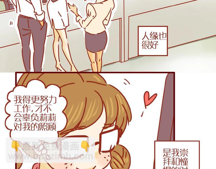 第5话  职场人际太微妙13