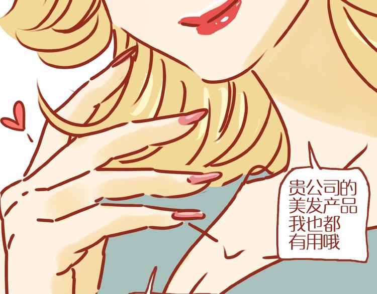 第7话 头发护理难题52