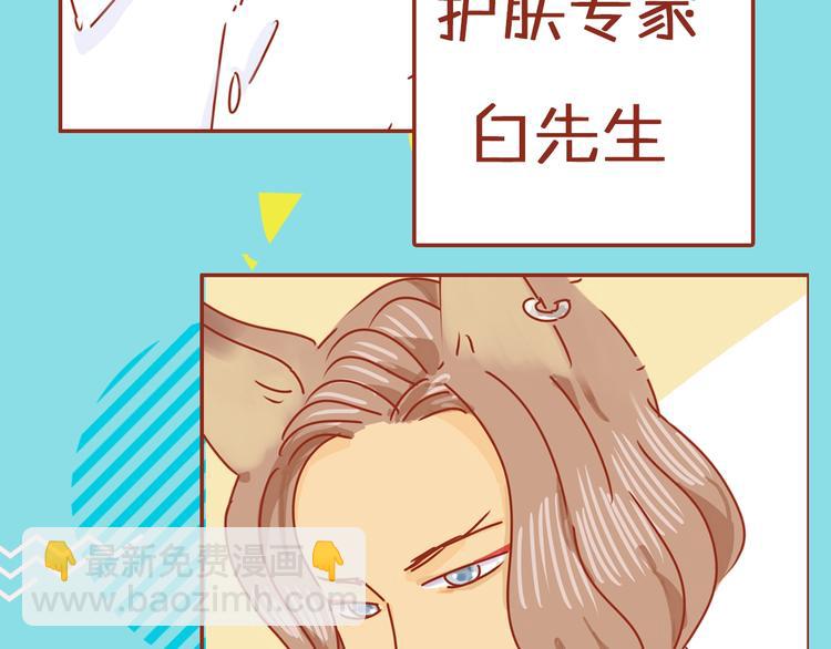 序章  猫咪美妆天团，驾到！48