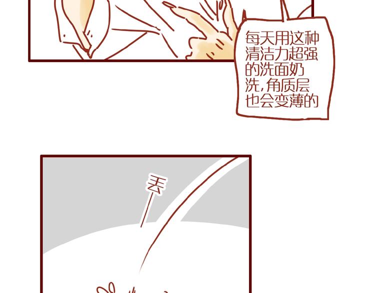 第4话 猫男教你洗脸啦！49