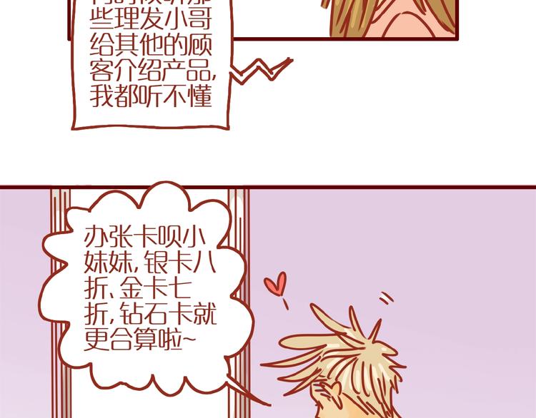 第12话 机智应对美发老师63