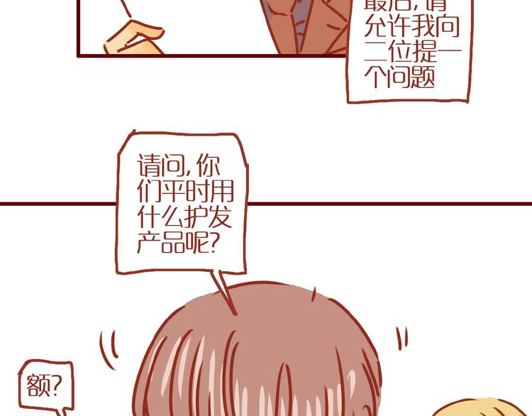 第7话 头发护理难题49