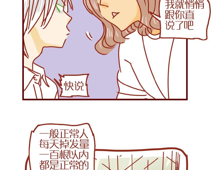第11话 防秃少女14