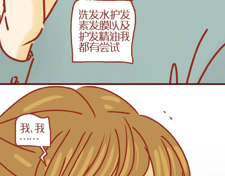 第7话 头发护理难题53