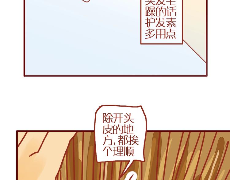 第10话 正确的洗头方式43