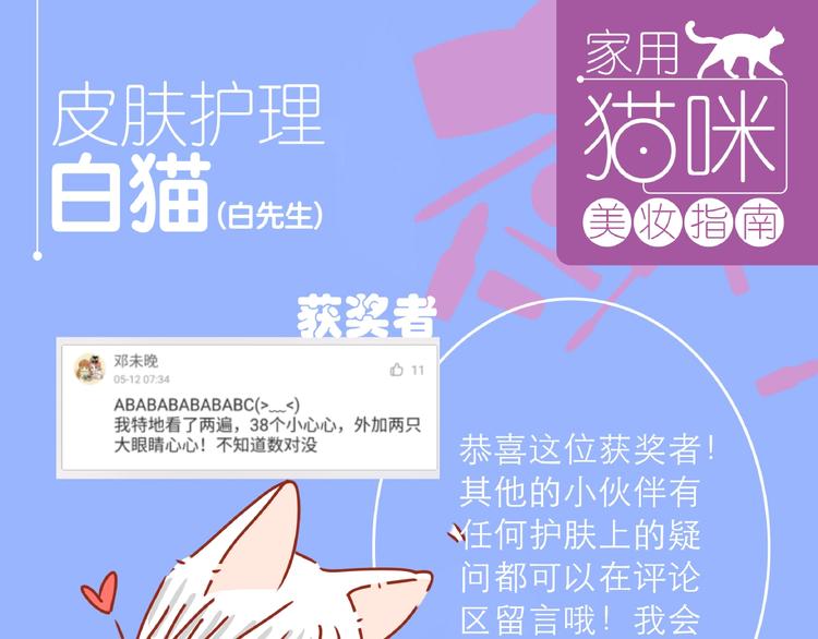 第4话 猫男教你洗脸啦！76