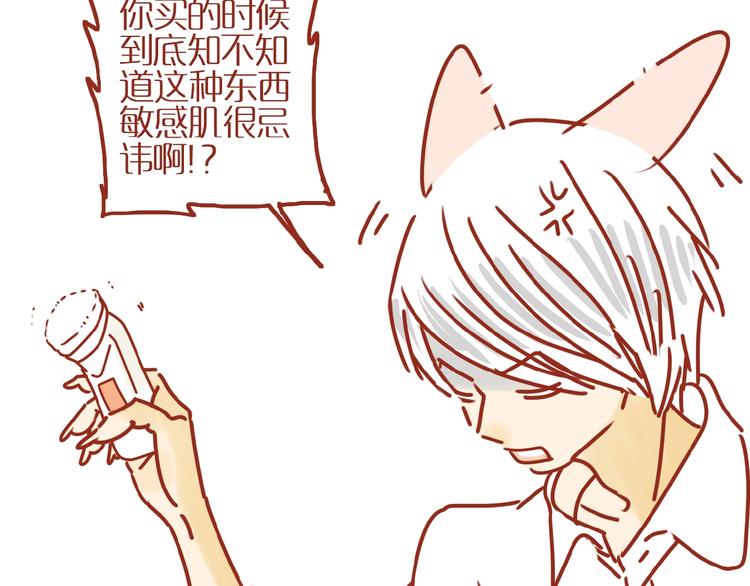 第4话 猫男教你洗脸啦！59