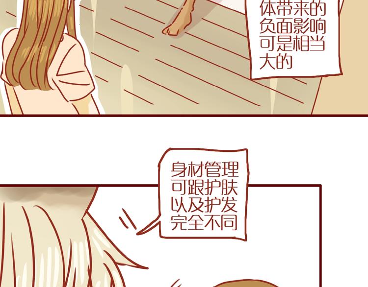 第15话 节食！减肥！122
