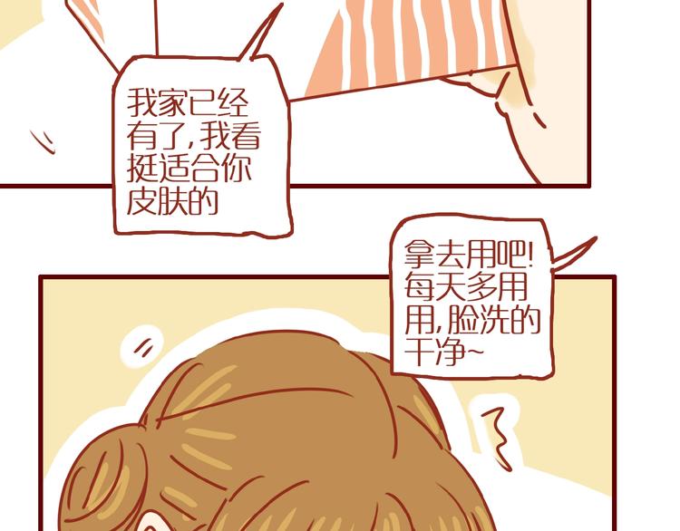 第4话 猫男教你洗脸啦！68