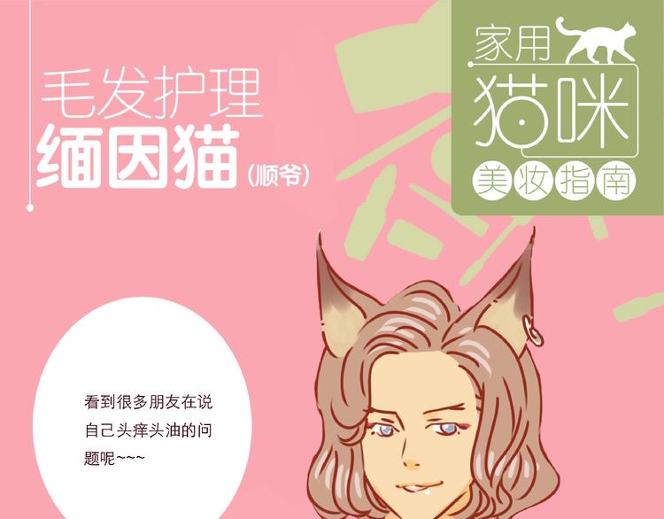 第9话 拒绝过度吸猫91
