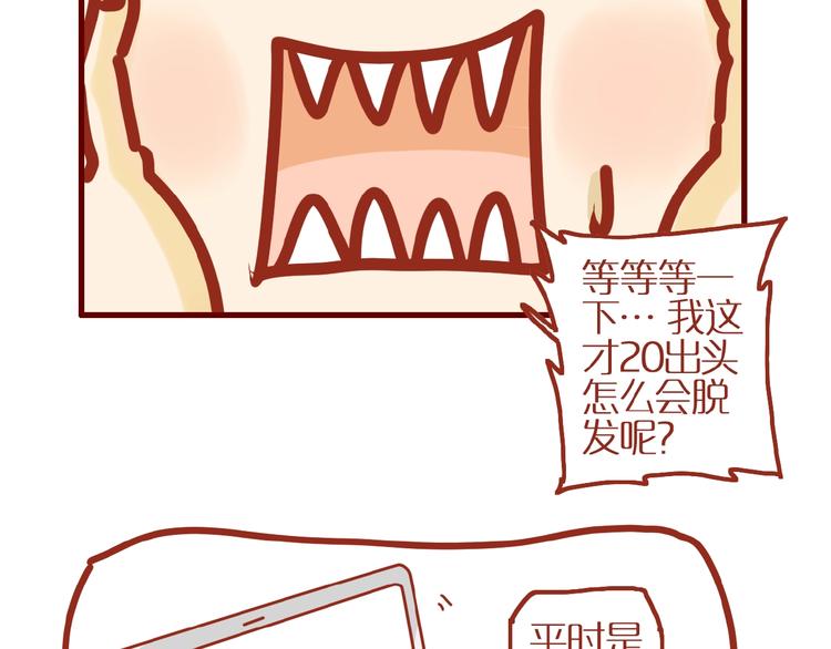 第11话 防秃少女4