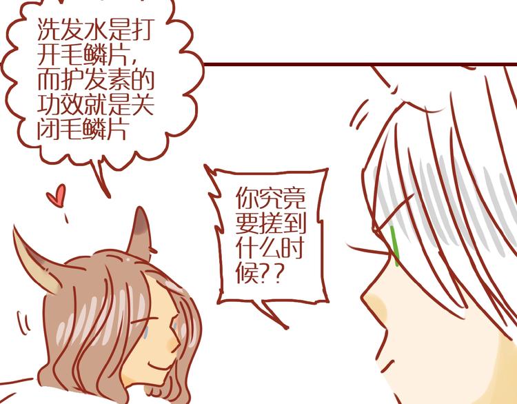 第10话 正确的洗头方式45