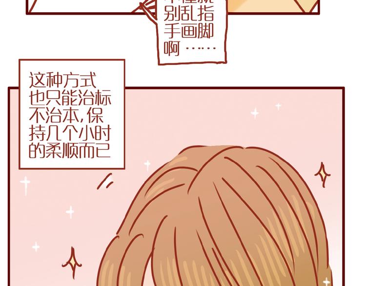 第10话 正确的洗头方式70