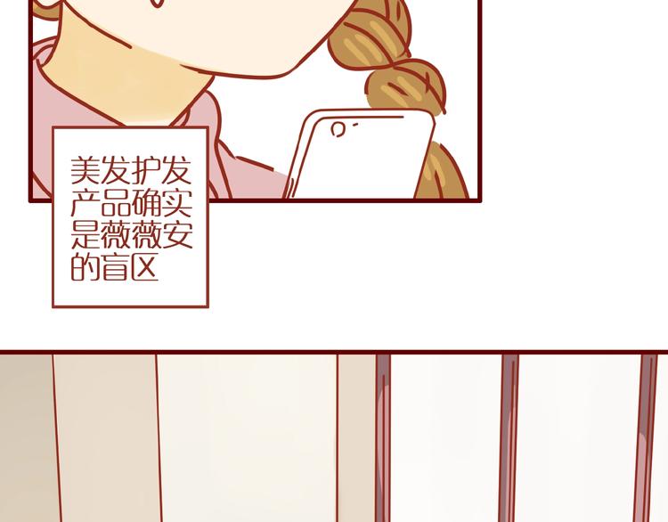 第7话 头发护理难题73