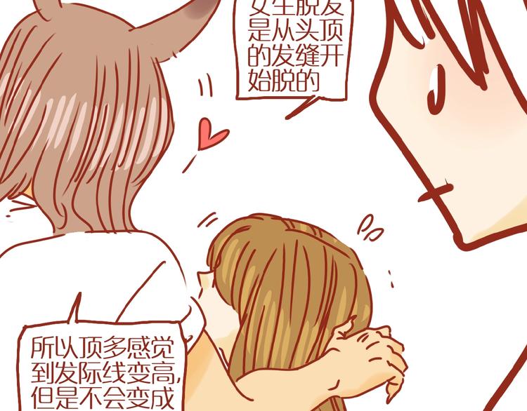 第11话 防秃少女19