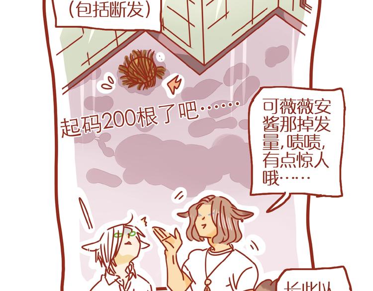 第11话 防秃少女15