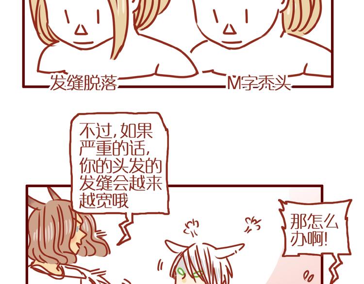 第11话 防秃少女21