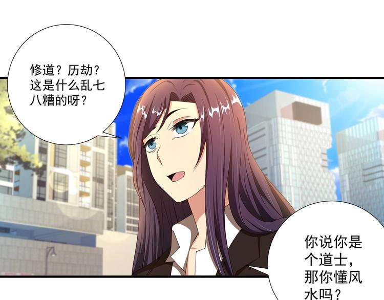 第1话 小道士下山！85