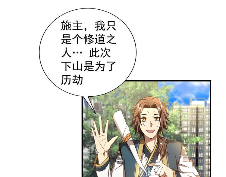 第1话 小道士下山！79