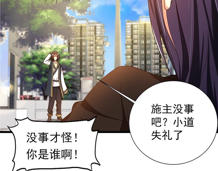 第1话 小道士下山！77
