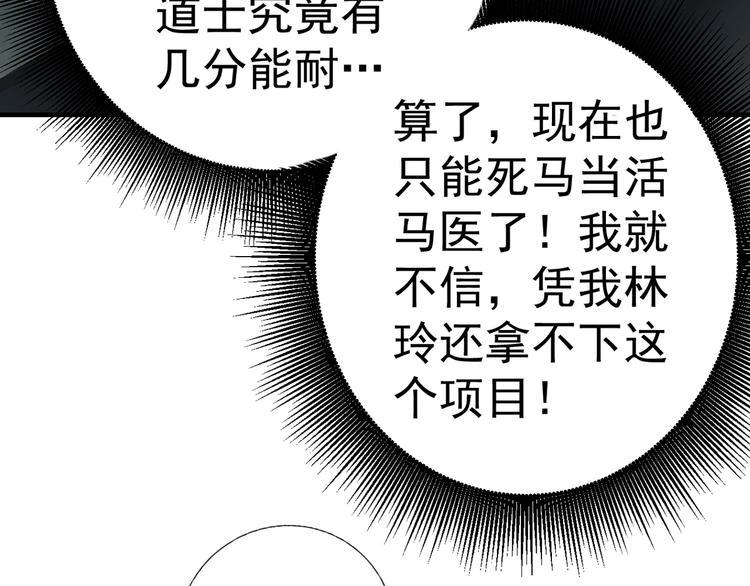 第1话 小道士下山！122