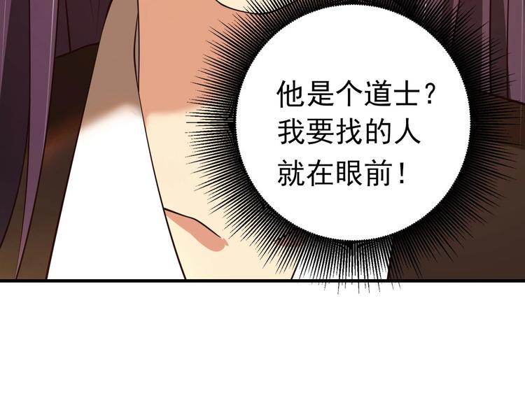 第1话 小道士下山！83