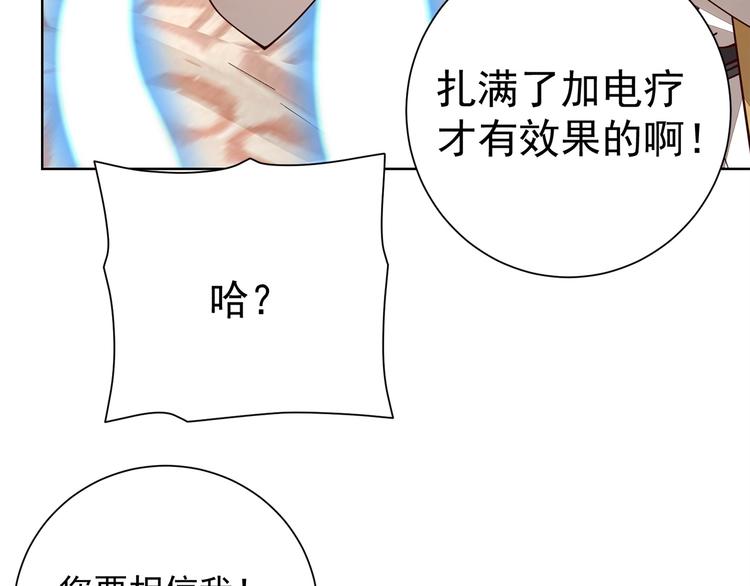 第11话 电疗加针灸！90