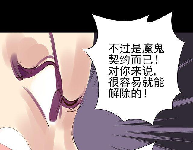 第25话 你快解除魔鬼契约！6