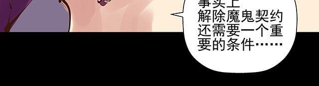 第25话 你快解除魔鬼契约！11