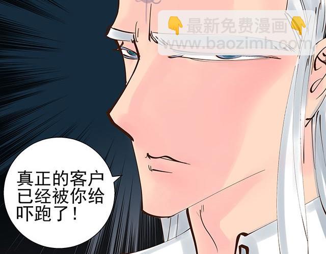 第4话 客户都被你吓跑了！46