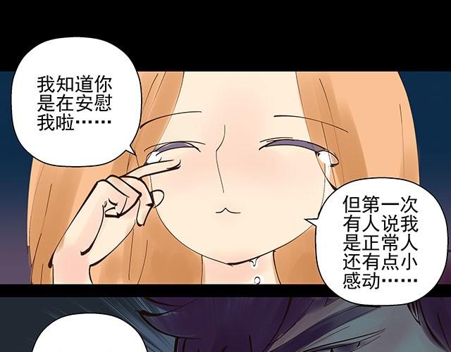 第6话 被说是正常人竟然觉得感动24